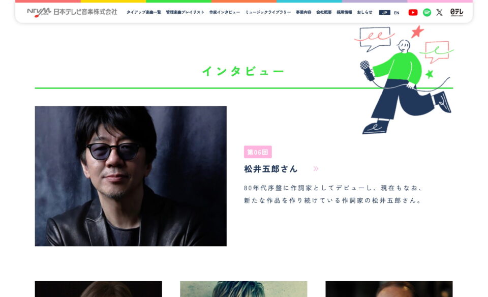 日本テレビ音楽株式会社 | 音楽のチカラで､コンテンツの魅力をもっと。のWEBデザイン