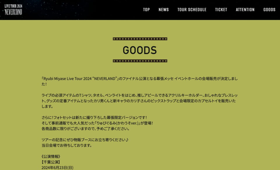 Ryubi Miyase LIVE特設サイトのWEBデザイン