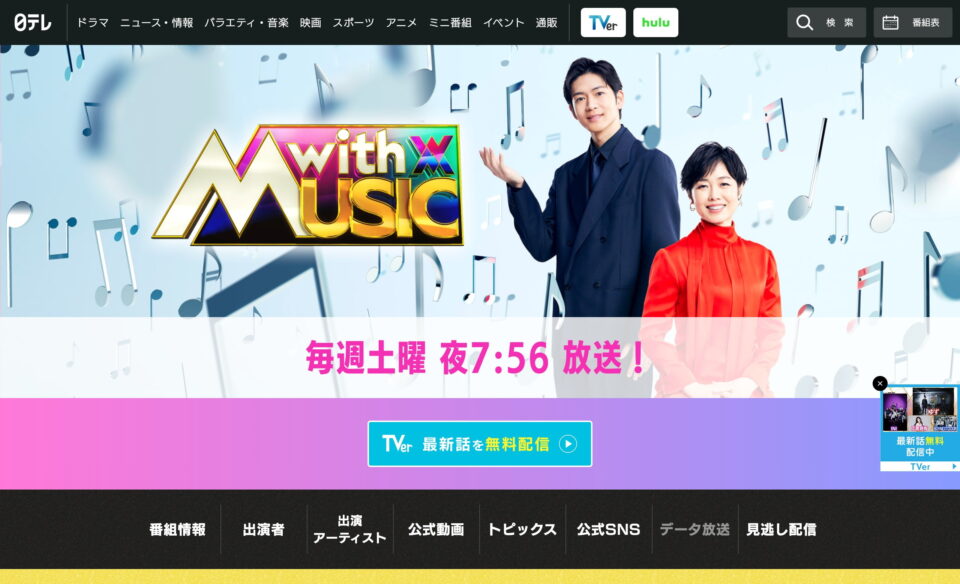 with MUSIC｜日本テレビのWEBデザイン