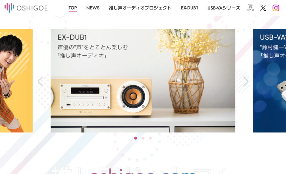 推し声オーディオプロジェクト公式情報サイトのWEBデザイン