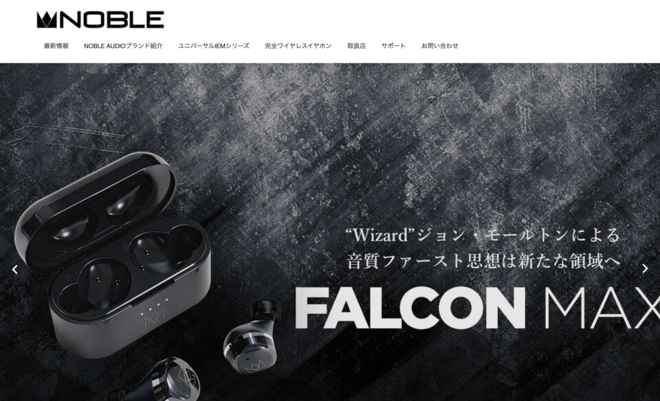 HOME – Noble Audio JapanのWEBデザイン