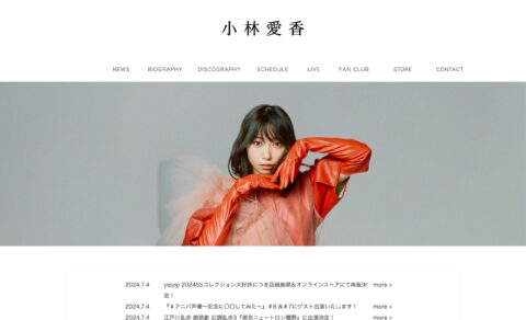 小林愛香オフィシャルサイトのWEBデザイン