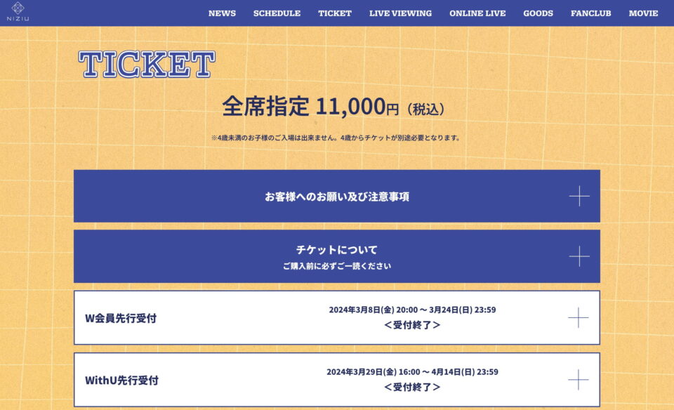 NiziU Fan Meeting with U 2024 Nizi“U”niversity SPECIAL SITEのWEBデザイン