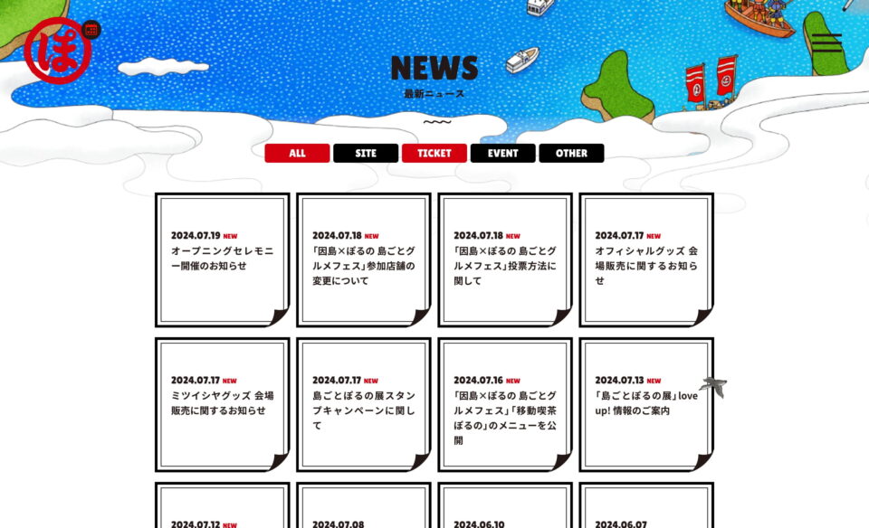 島ごとぽるの展特設サイトのWEBデザイン