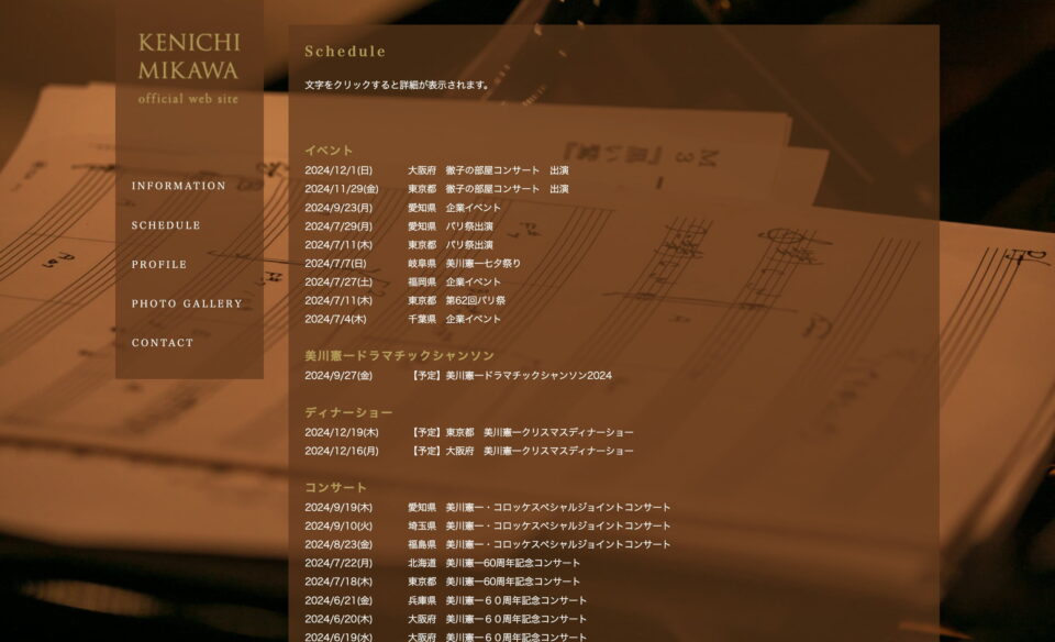 KENICHI MIKAWA official web site 【美川憲一オフィシャルサイト】のWEBデザイン