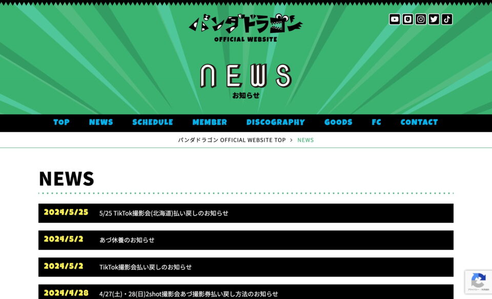 パンダドラゴン 公式サイトのWEBデザイン