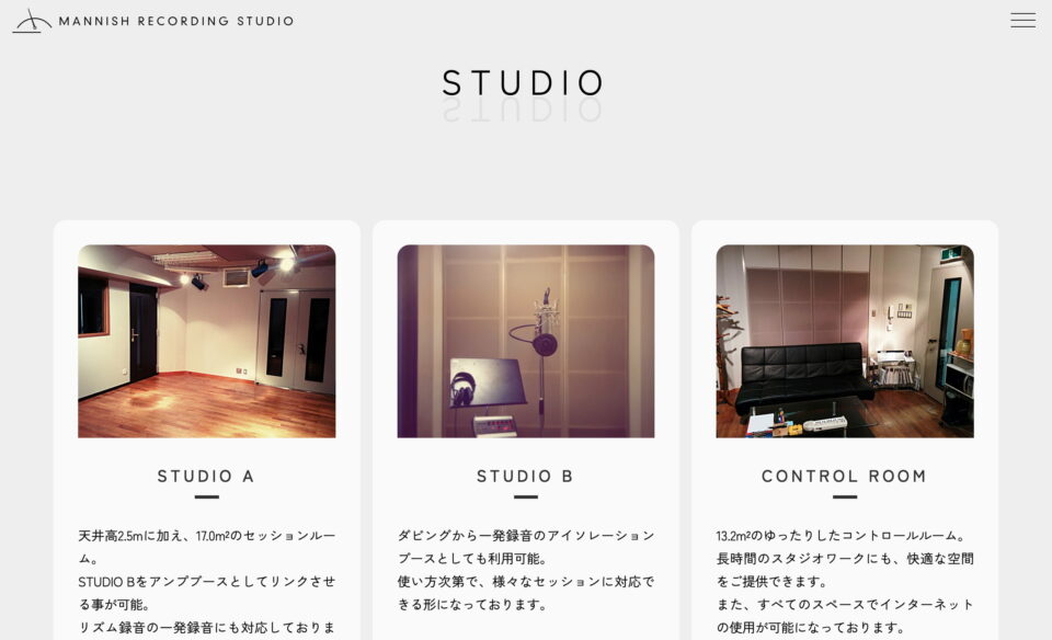 Mannish Recording StudioのWEBデザイン