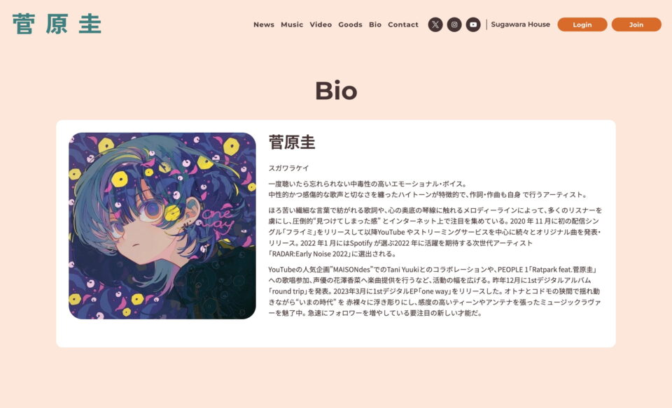 菅原圭 Official SiteのWEBデザイン