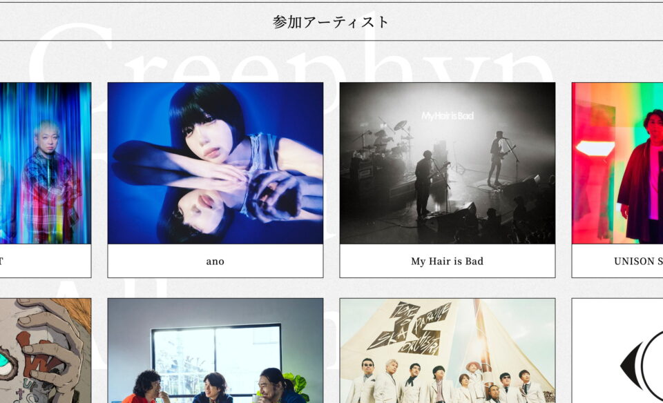 Tribute Album『もしも生まれ変わったならそっとこんな声になって』｜クリープハイプ オフィシャルサイトのWEBデザイン