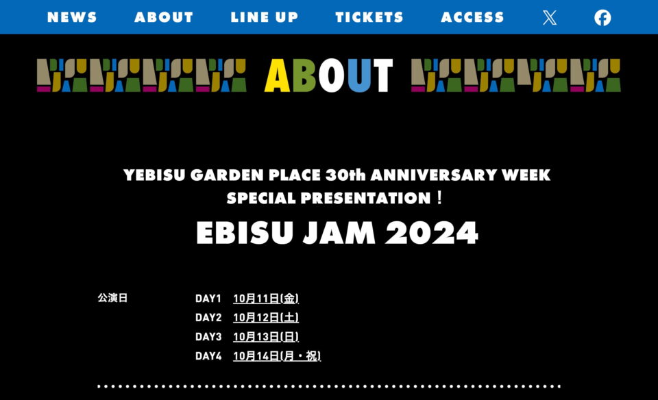 EBISU JAM 2024｜2024年10月11日(金)～14日(月・祝)恵比寿ザ・ガーデンホールのWEBデザイン