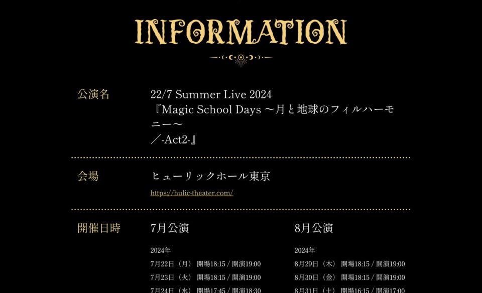 SUMMER LIVE 2024 MAGIC SCHOOL DAYSのWEBデザイン