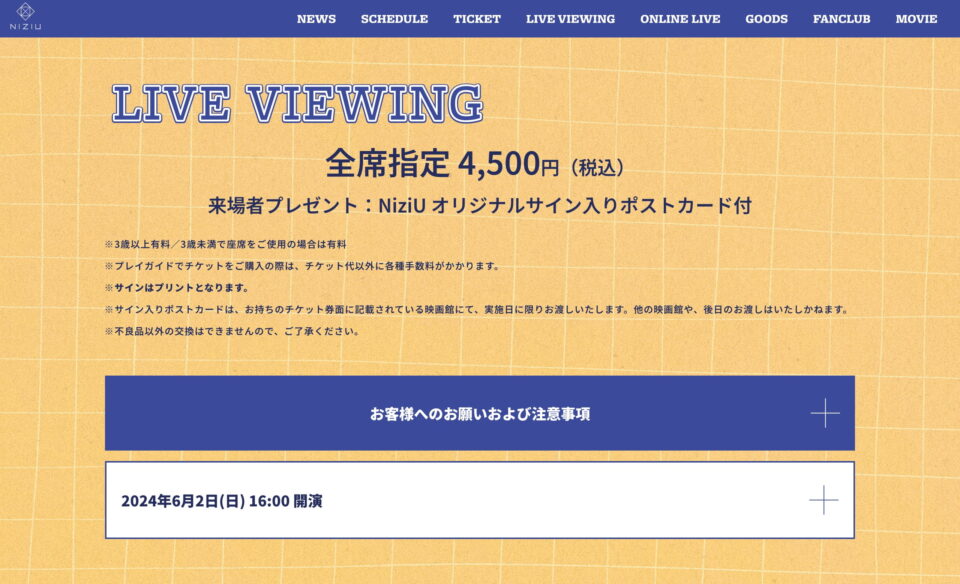 NiziU Fan Meeting with U 2024 Nizi“U”niversity SPECIAL SITEのWEBデザイン