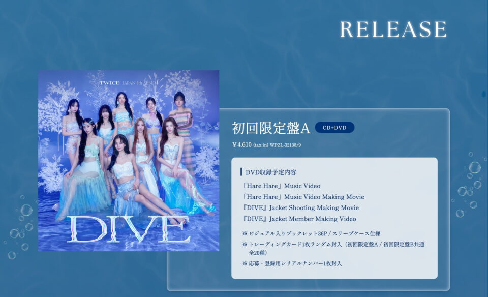 TWICE JAPAN 5th ALBUM 『DIVE』のWEBデザイン