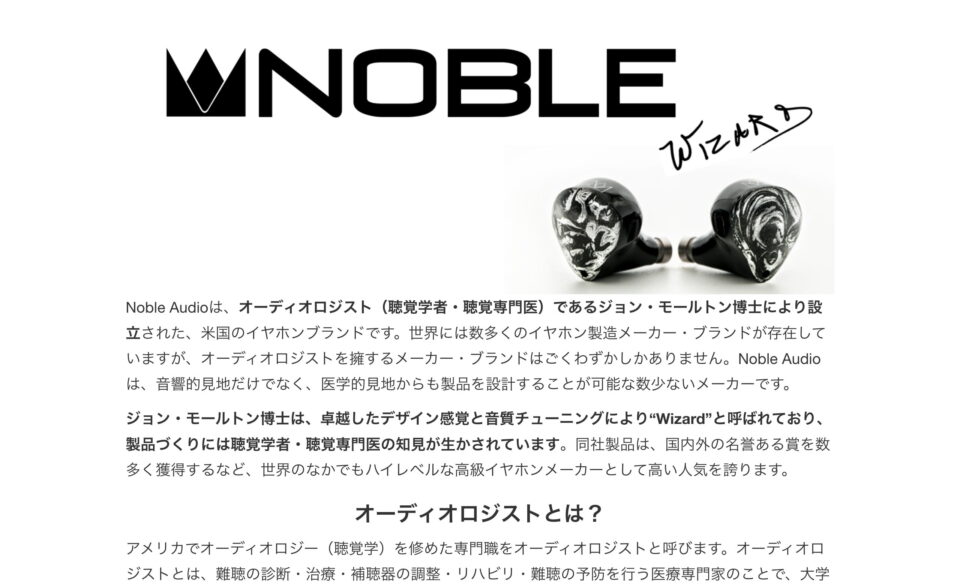 HOME – Noble Audio JapanのWEBデザイン