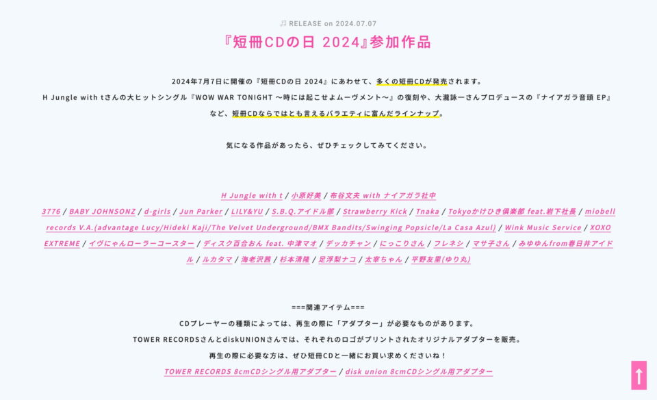 短冊CDの日 2024 -シングルCDの祭典-｜のWEBデザイン