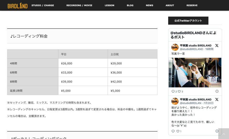 studio BIRDLAND | 音楽リハーサルスタジオ・レコーディング・音楽スクールのバードランドのWEBデザイン