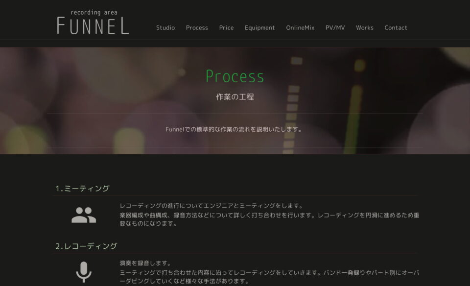recording area FUNNELのWEBデザイン