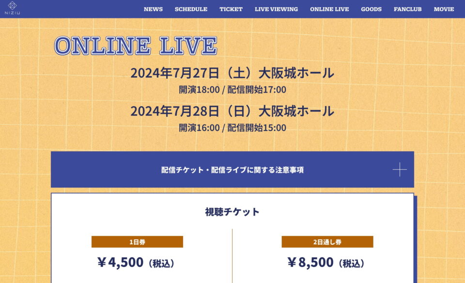 NiziU Fan Meeting with U 2024 Nizi“U”niversity SPECIAL SITEのWEBデザイン