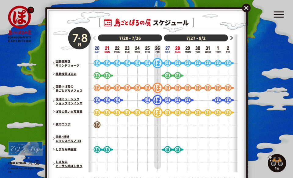 島ごとぽるの展特設サイトのWEBデザイン