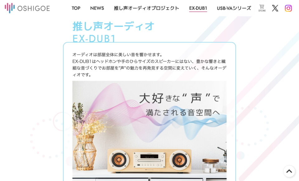 推し声オーディオプロジェクト公式情報サイトのWEBデザイン