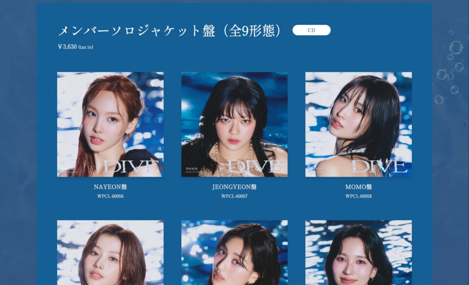 TWICE JAPAN 5th ALBUM 『DIVE』のWEBデザイン