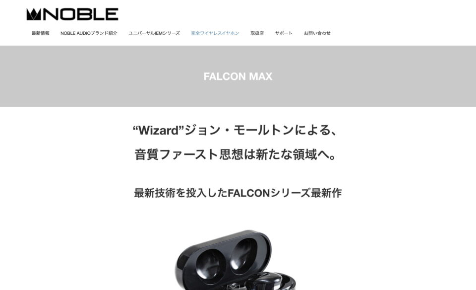 HOME – Noble Audio JapanのWEBデザイン