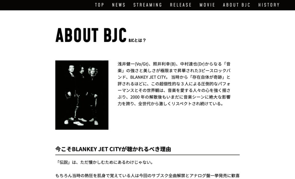 BLANKEY JET CITY 特設サイトのWEBデザイン