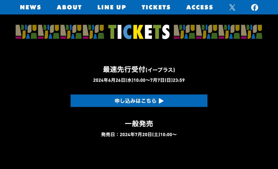 EBISU JAM 2024｜2024年10月11日(金)～14日(月・祝)恵比寿ザ・ガーデンホールのWEBデザイン