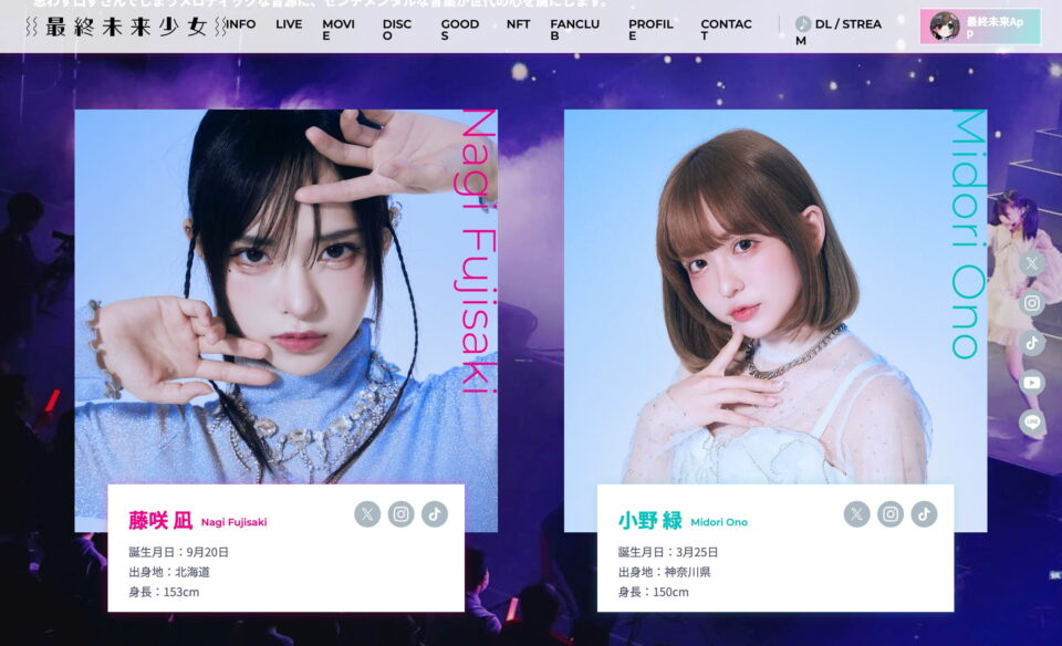 最終未来少女公式サイトのWEBデザイン