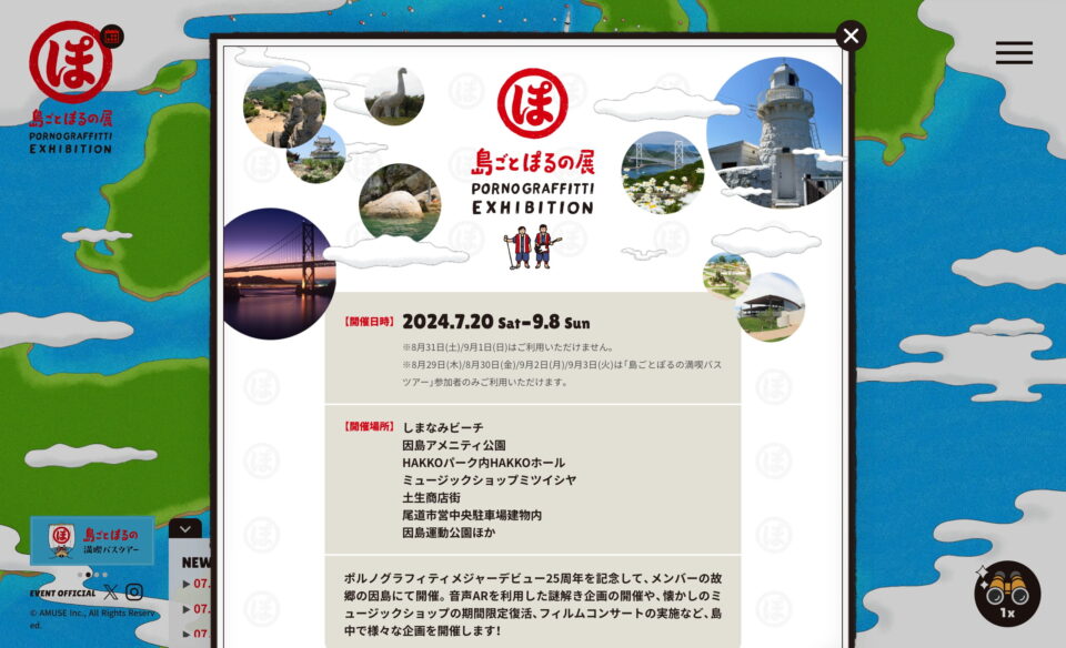 島ごとぽるの展特設サイトのWEBデザイン