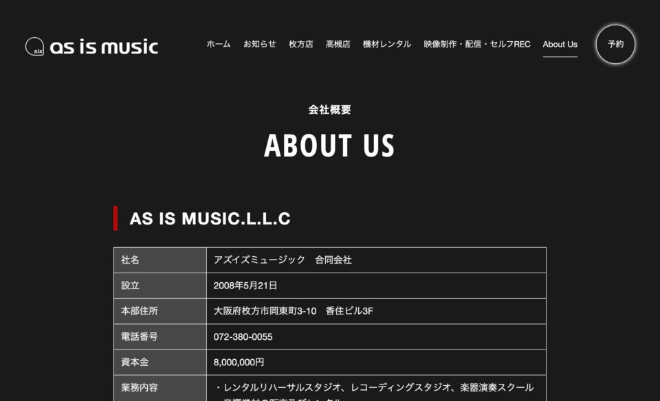 as is music（アズ イズ ミュージック） | 音響と設備にこだわった、大阪枚方・高槻の音楽スタジオのWEBデザイン