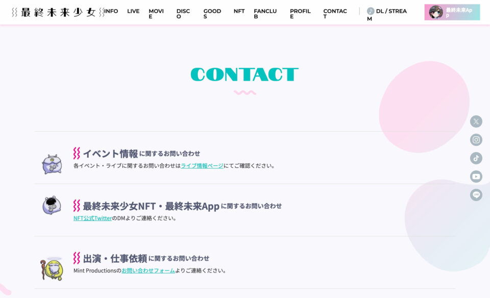 最終未来少女公式サイトのWEBデザイン