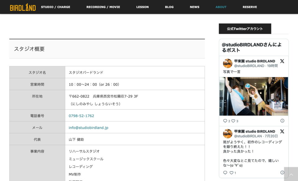 studio BIRDLAND | 音楽リハーサルスタジオ・レコーディング・音楽スクールのバードランドのWEBデザイン