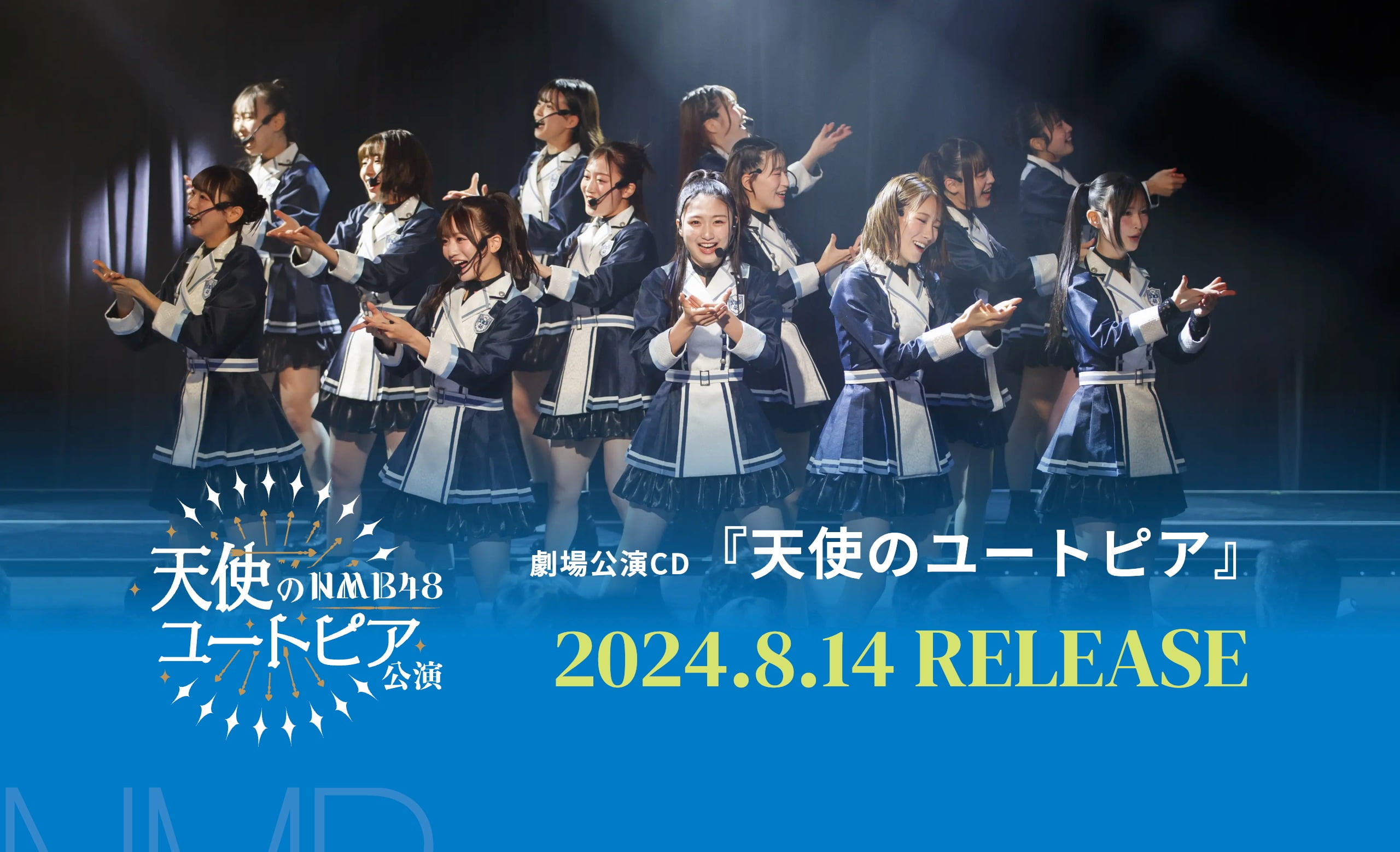 NMB48 劇場公開CD『天使のユートピア』参加券 NMB48 劇場公演CD「天使のユートピア」 2枚 (イベント参加券付き)