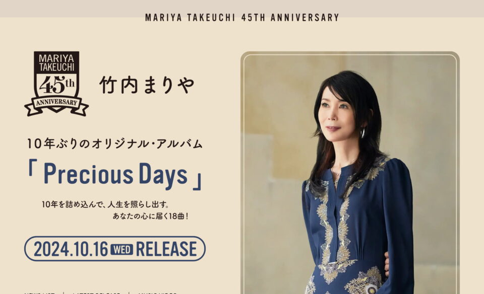 竹内まりや 45周年特設サイト | Mariya Takeuchi 45th AnniversaryのWEBデザイン