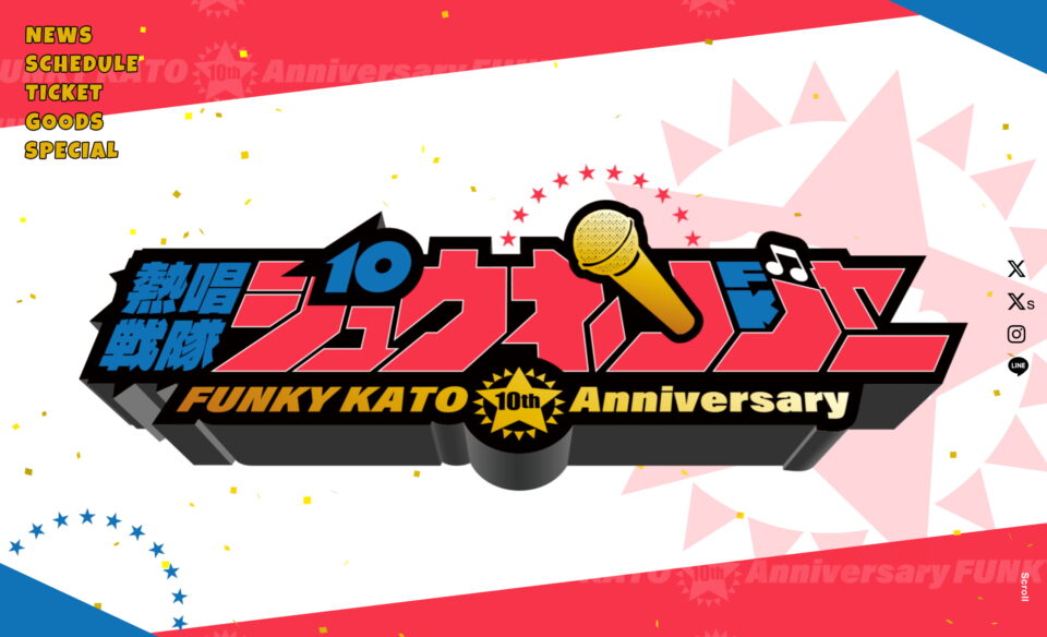 ファンキー加藤 熱唱戦隊ジュウネンジャー 〜FUNKY KATO 10th ANNIVERSARY〜のWEBデザイン