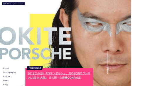 Okite Porsche official 【掟ポルシェ公式サイト】のWEBデザイン