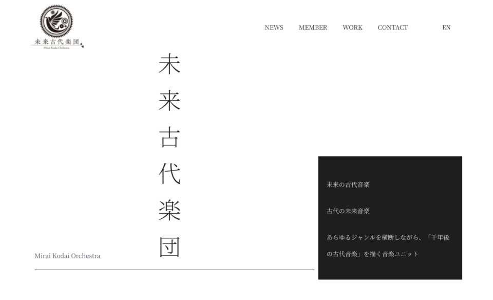 未来古代楽団 – 未来古代オフィシャルWEBのWEBデザイン