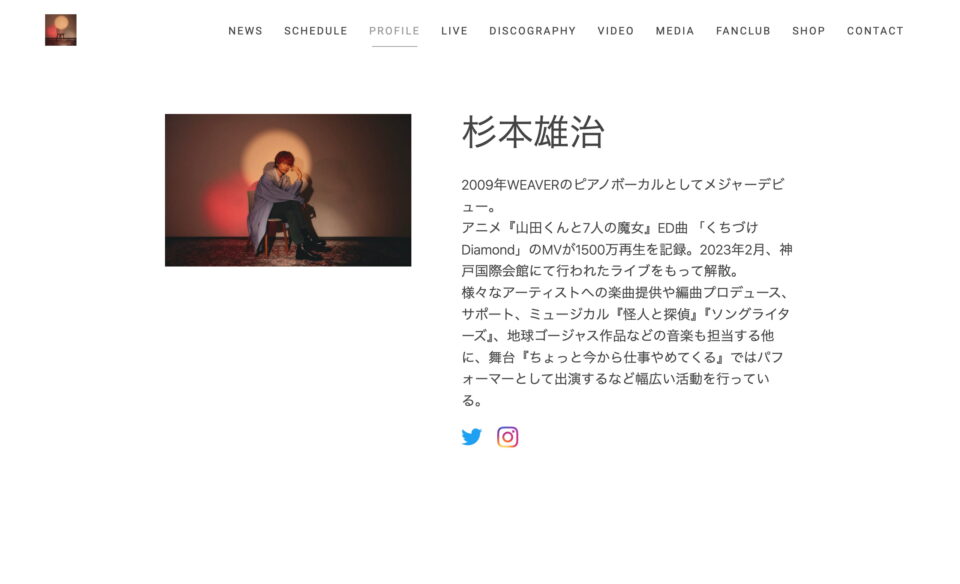 杉本雄治 Official SiteのWEBデザイン