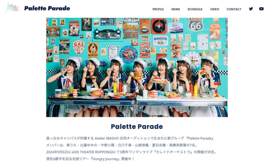 Palette Parade 公式HPのWEBデザイン