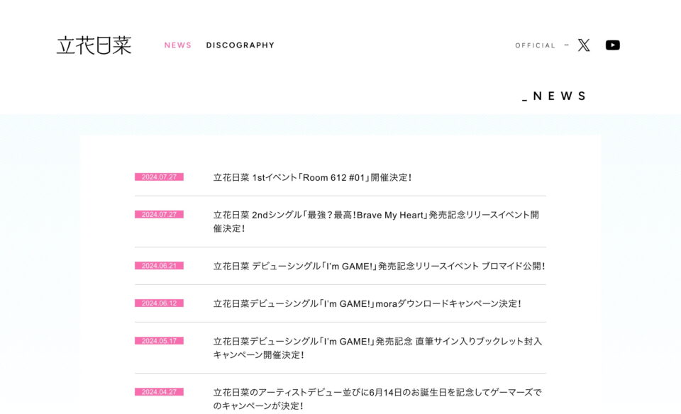 立花日菜オフィシャルサイトのWEBデザイン