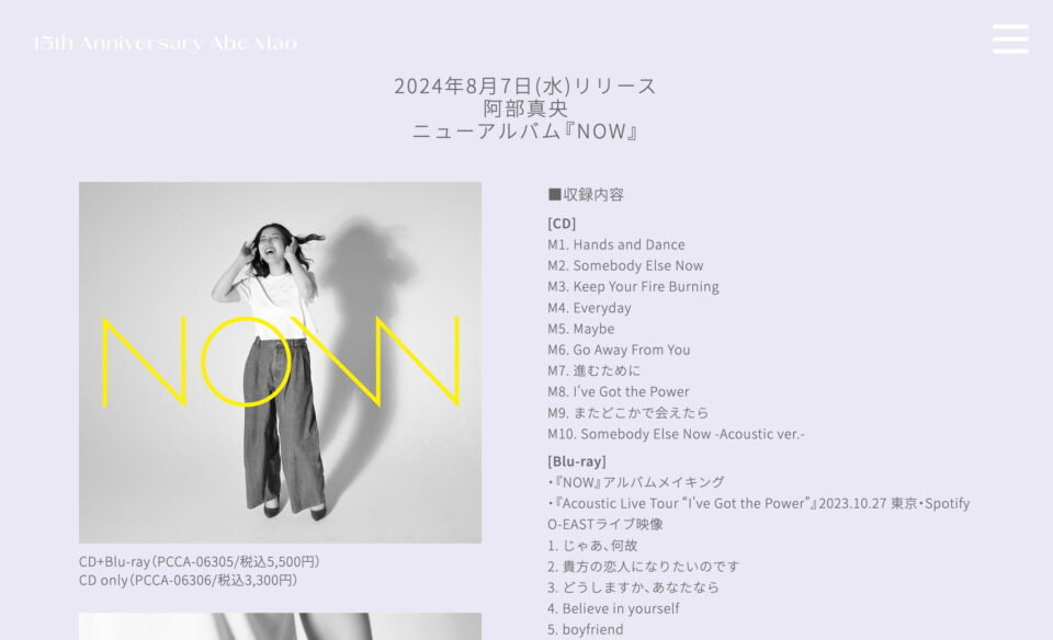 阿部真央 – アルバム『NOW』&15周年特設サイトのWEBデザイン