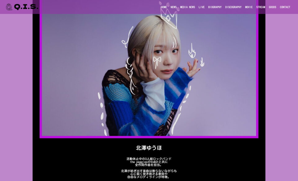 Q.I.S.（北澤ゆうほ）オフィシャルウェブサイトのWEBデザイン