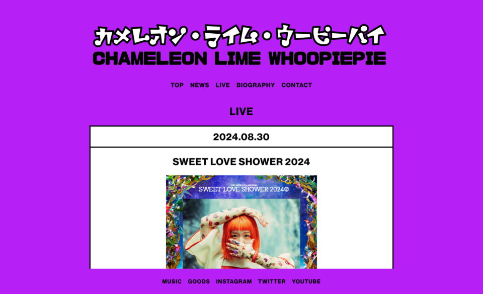 カメレオン・ライム・ウーピーパイ | CHAMELEON LIME WHOOPIEPIEのWEBデザイン