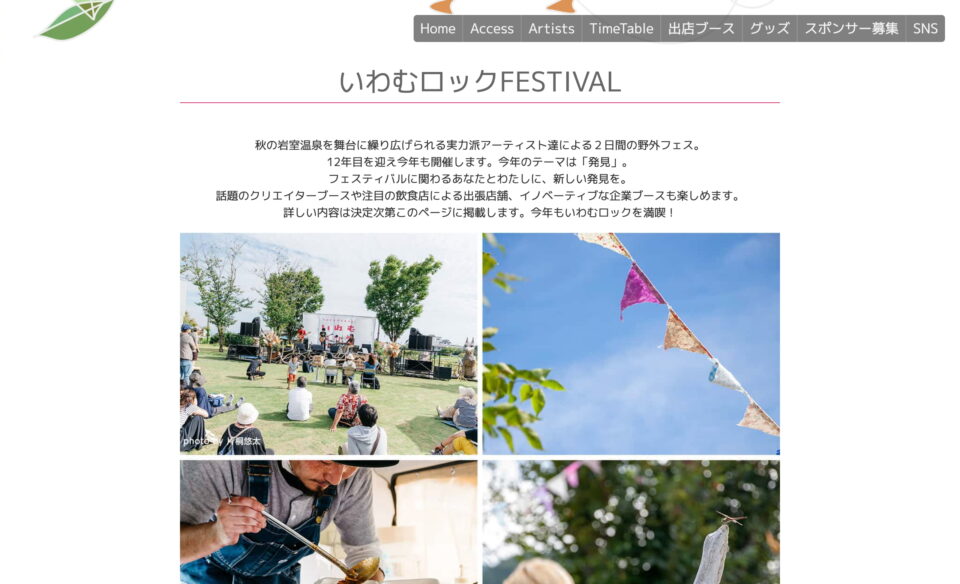 いわむロックFESTIVAL2024のWEBデザイン