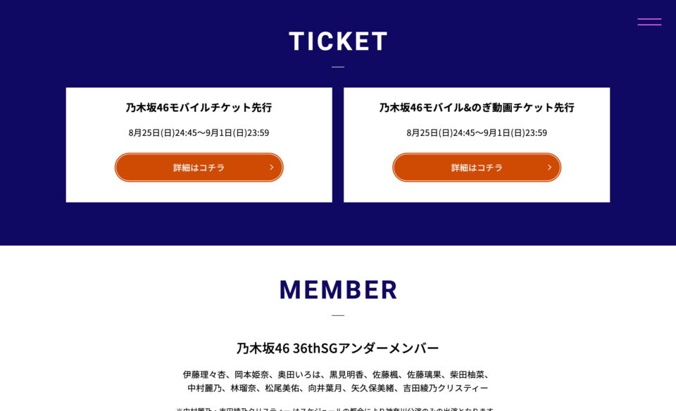 乃木坂46 36thSGアンダーライブのWEBデザイン