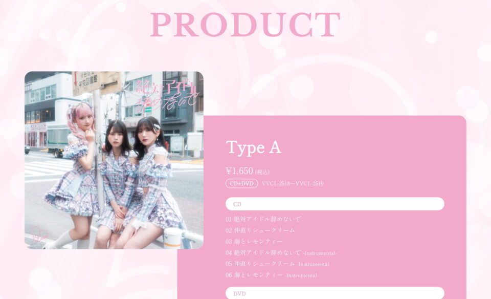 =LOVE 17thシングル「絶対アイドル辞めないで」特設サイトのWEBデザイン