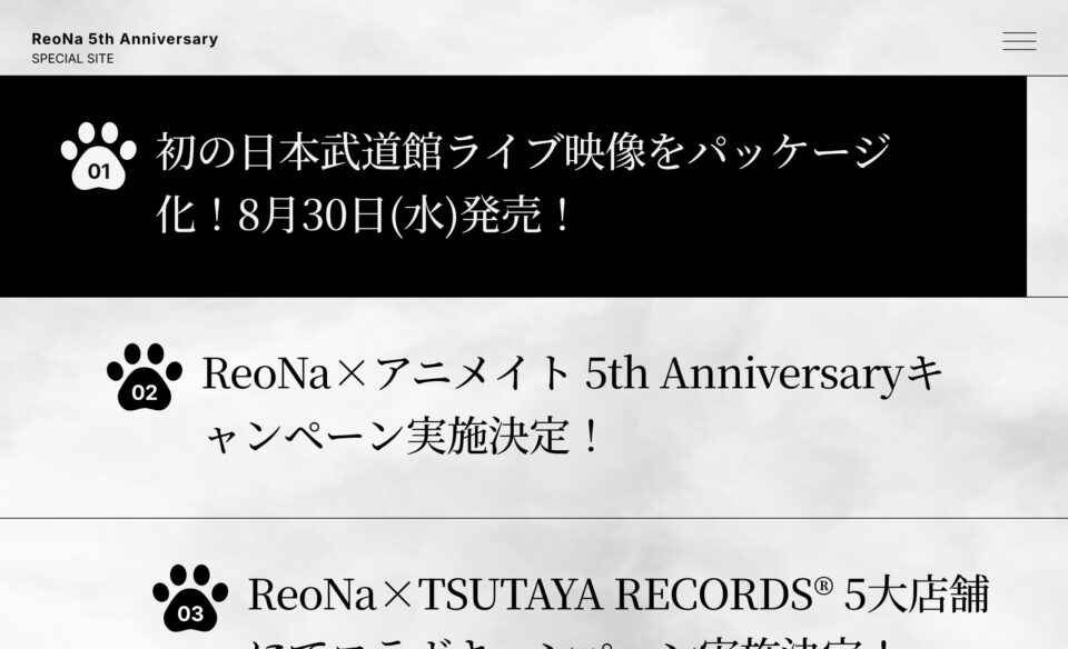 ReoNa 5th AnniversaryのWEBデザイン