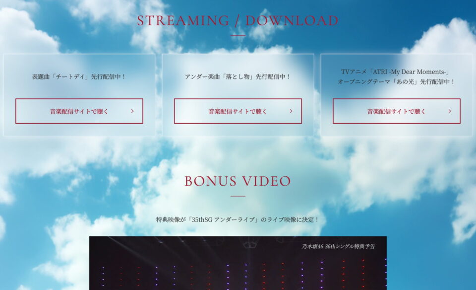 乃木坂46 36th single「チートデイ」のWEBデザイン