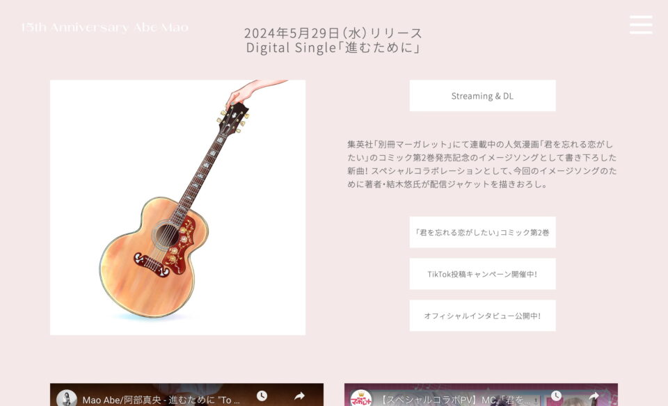 阿部真央 – アルバム『NOW』&15周年特設サイトのWEBデザイン